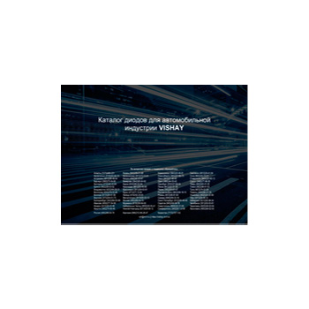 Katalog dioda untuk industri otomotif pemasok Vishay (eng)